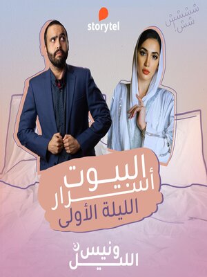 cover image of الحلقة الأولى--أهمية الرومانسية